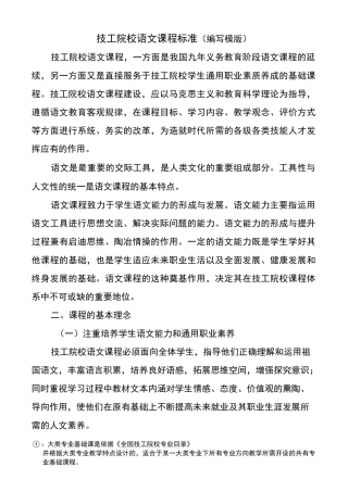 技工院校语文课程标准