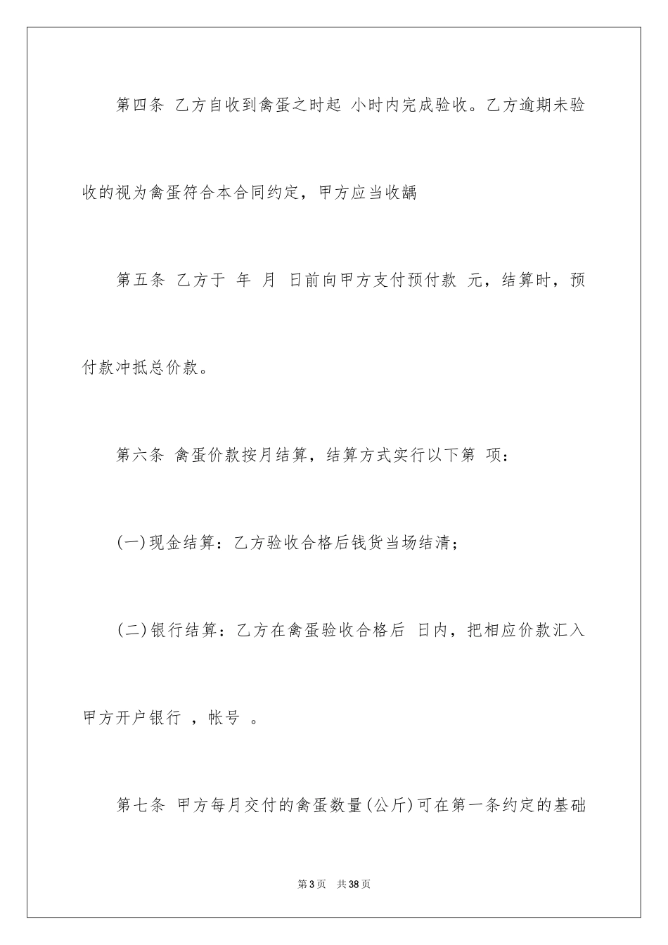 2024买卖合同_1052_第3页