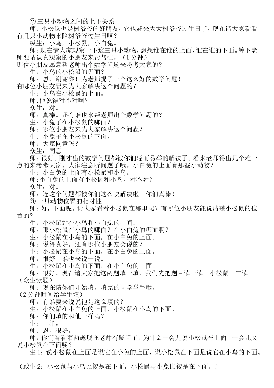 《上下》教案_第2页