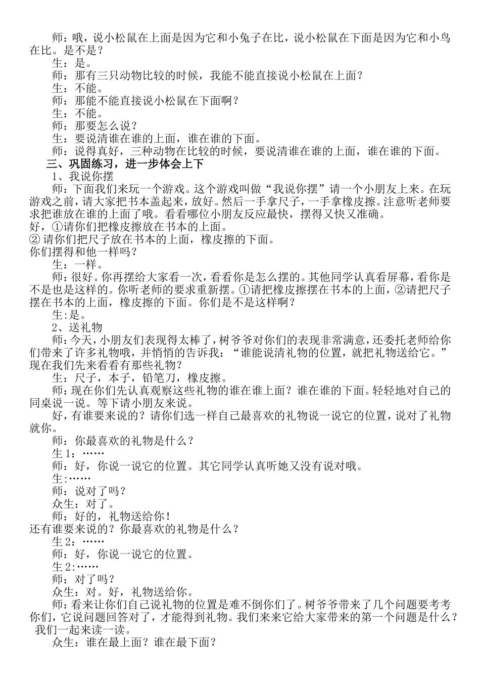 《上下》教案_第3页