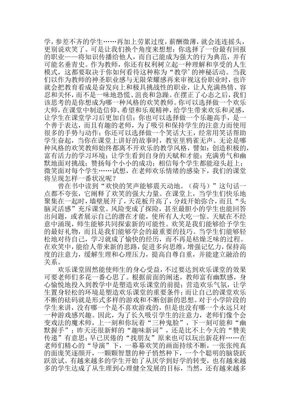 优秀教师的课堂艺术_第2页