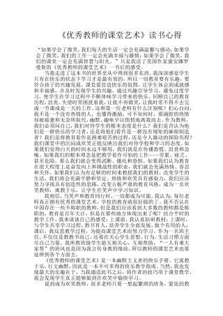 优秀教师的课堂艺术