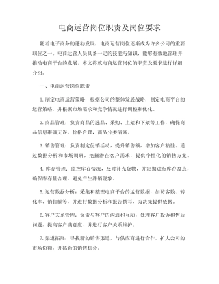 电商运营岗位职责及岗位要求
