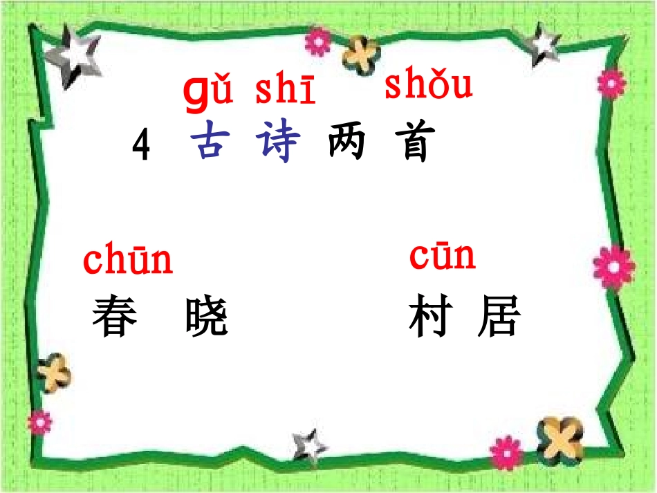 《春晓》 (2)_第2页
