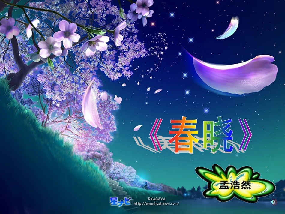 《春晓》 (2)_第3页