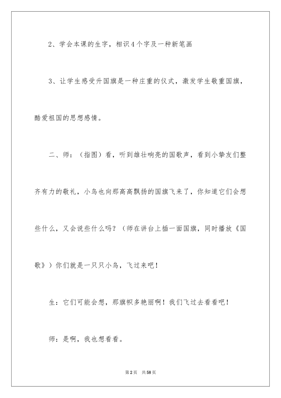 2024《升国旗》教学反思_2_第2页