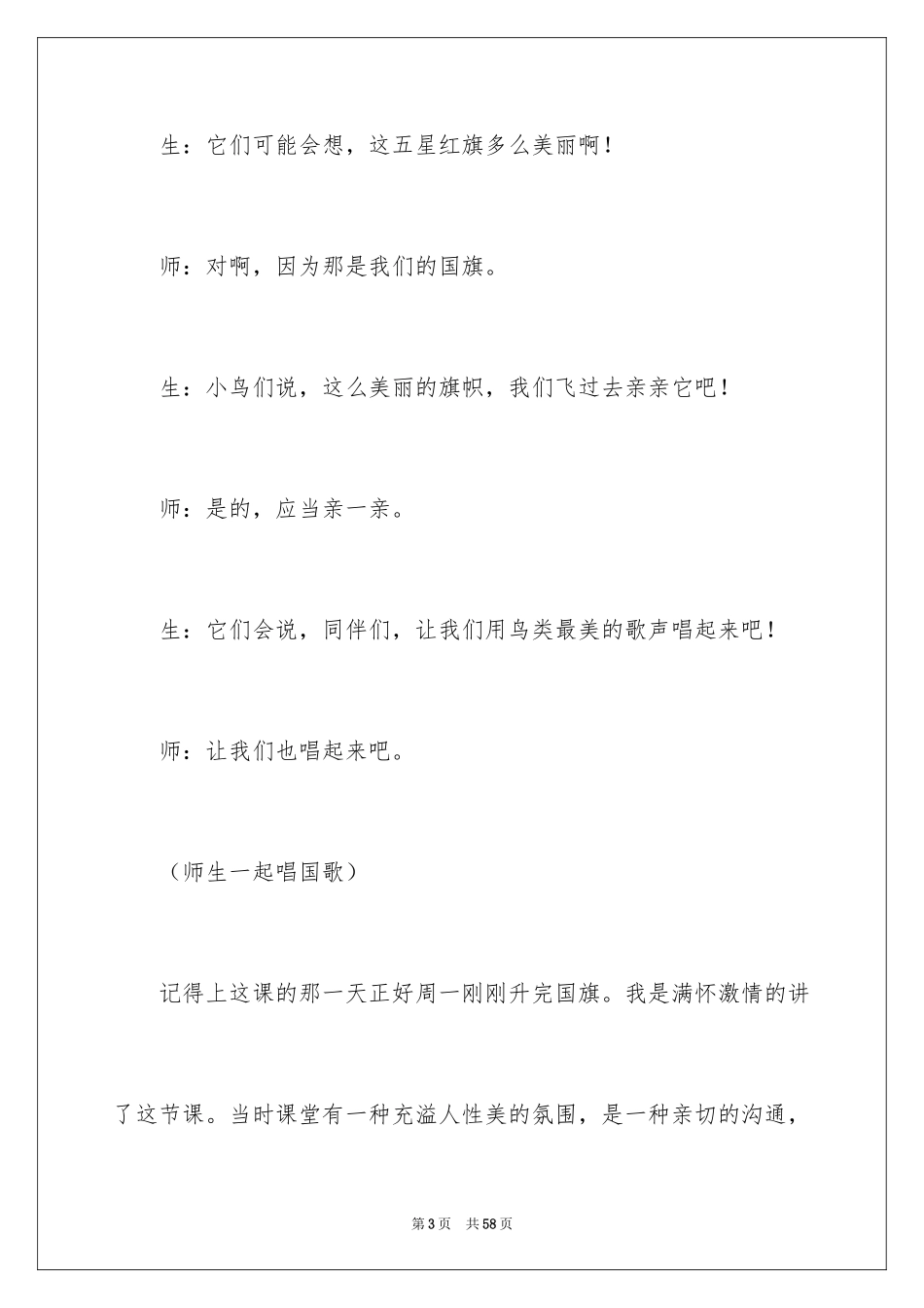 2024《升国旗》教学反思_2_第3页