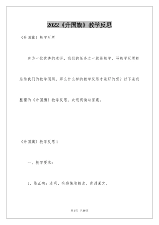 2024《升国旗》教学反思_2