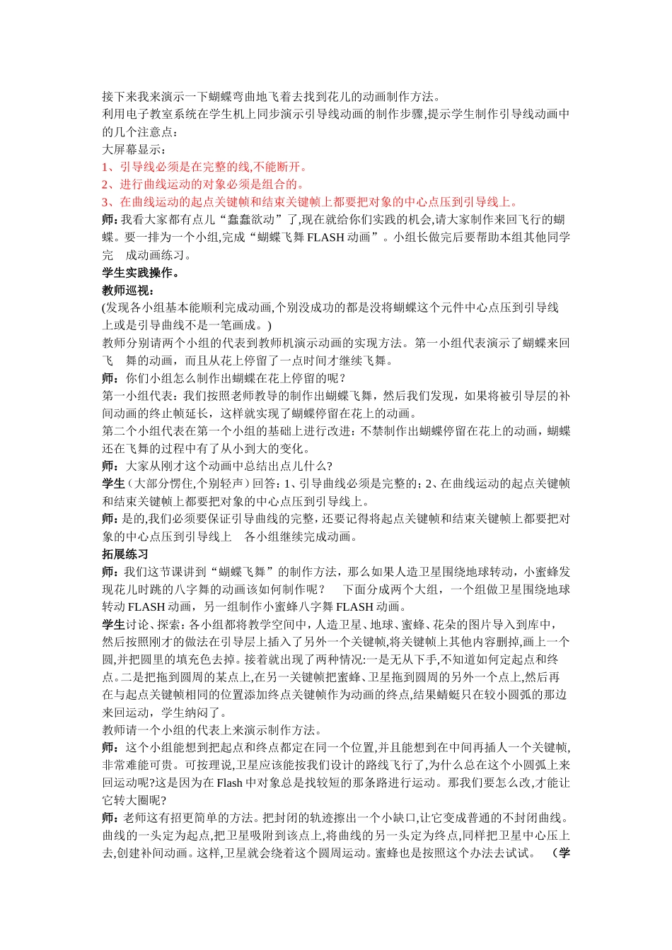 “蝴蝶飞舞”—引导层动画课堂实录_第2页
