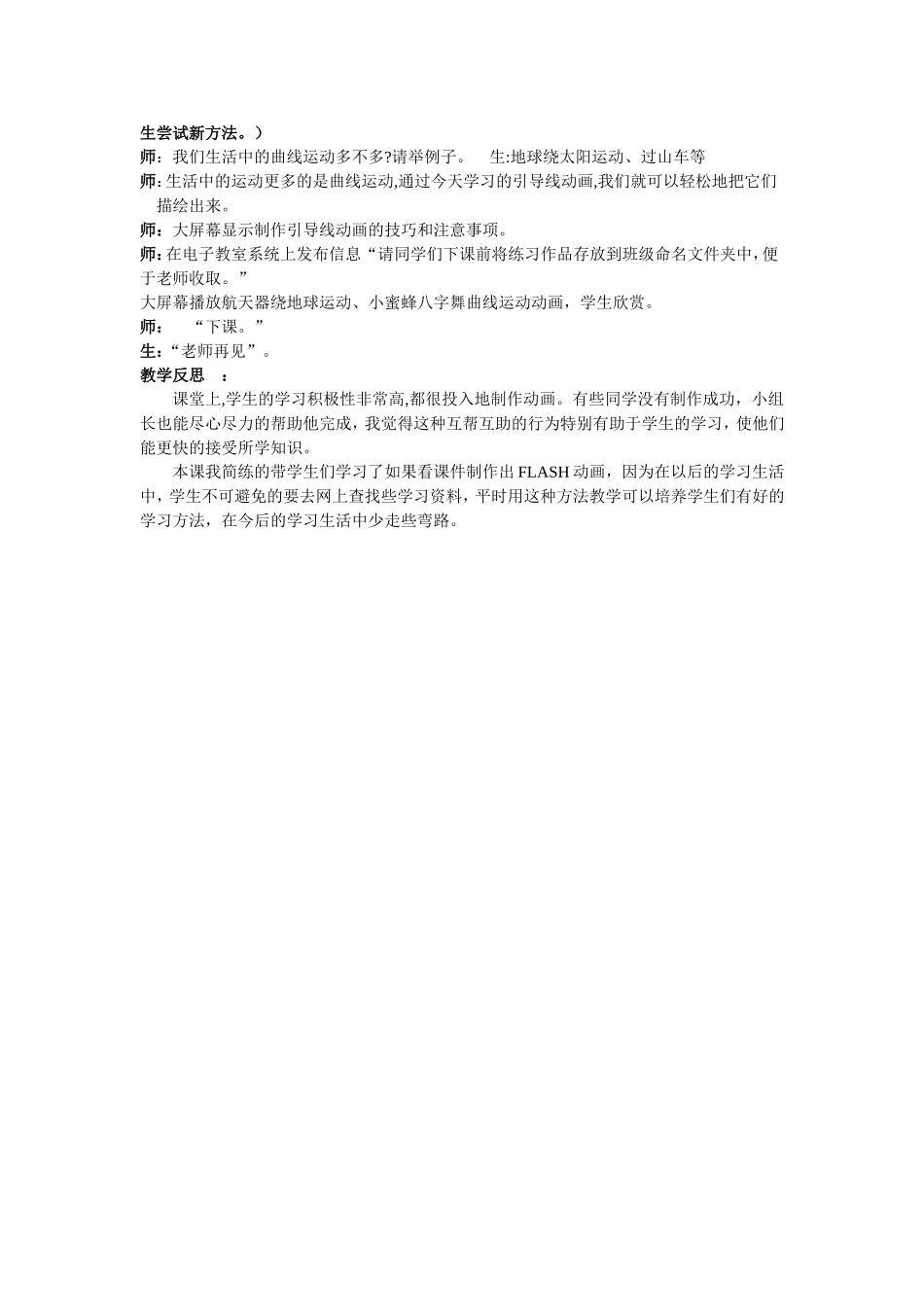 “蝴蝶飞舞”—引导层动画课堂实录_第3页