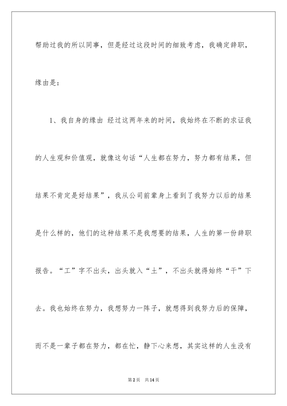 2024人生辞职报告_3_第2页