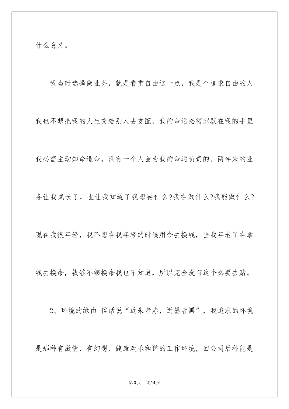 2024人生辞职报告_3_第3页