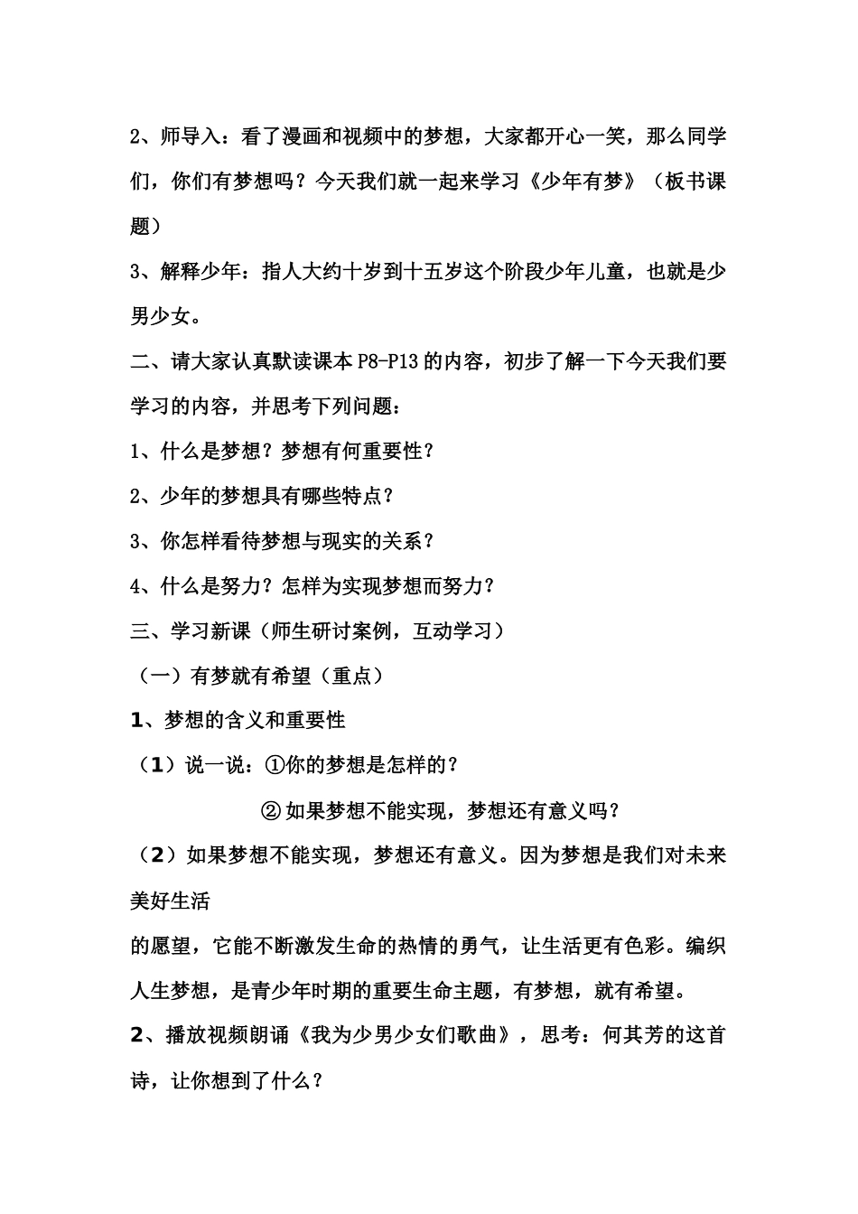 课题12少年有梦教学设计_第2页