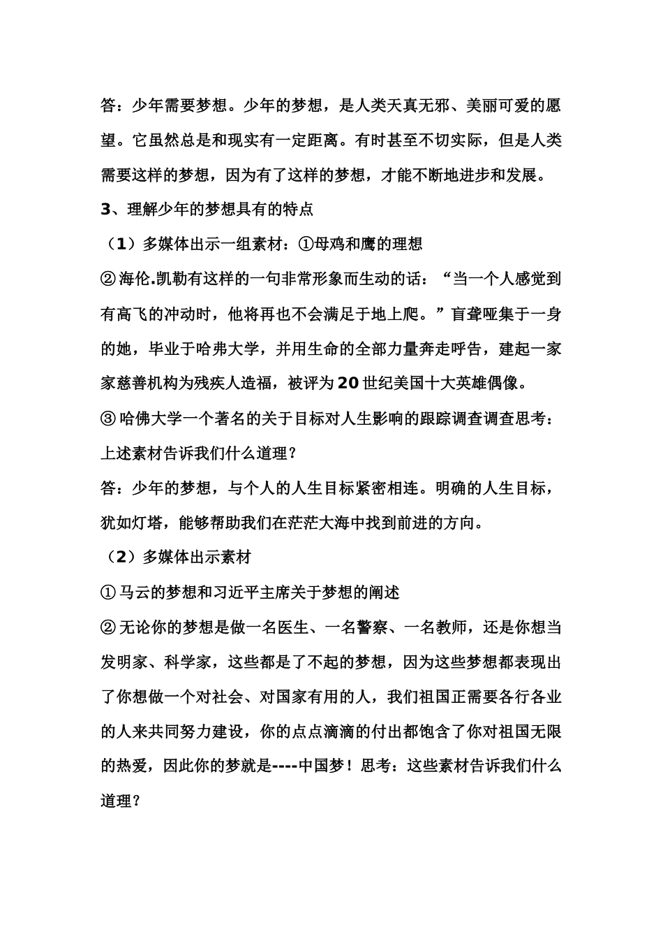 课题12少年有梦教学设计_第3页