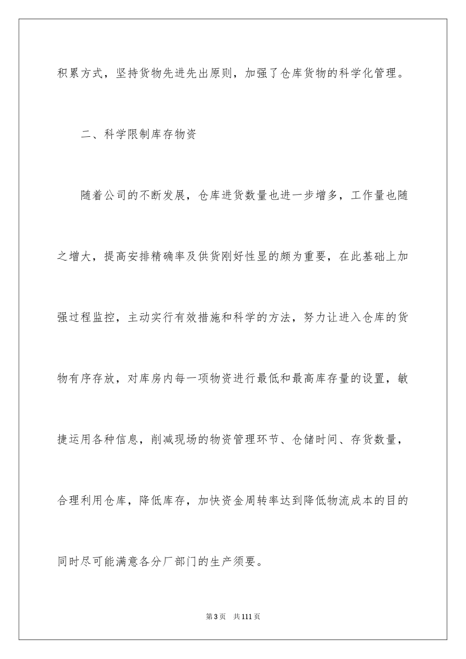 2024仓库管理工作总结_11_第3页