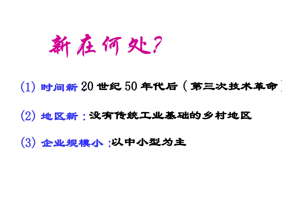 2015-2016学年湖北省荆州市沙市第五中学人教版高中地理必修二课件43传统工业区与新兴工业区（共27张PPT）_第2页