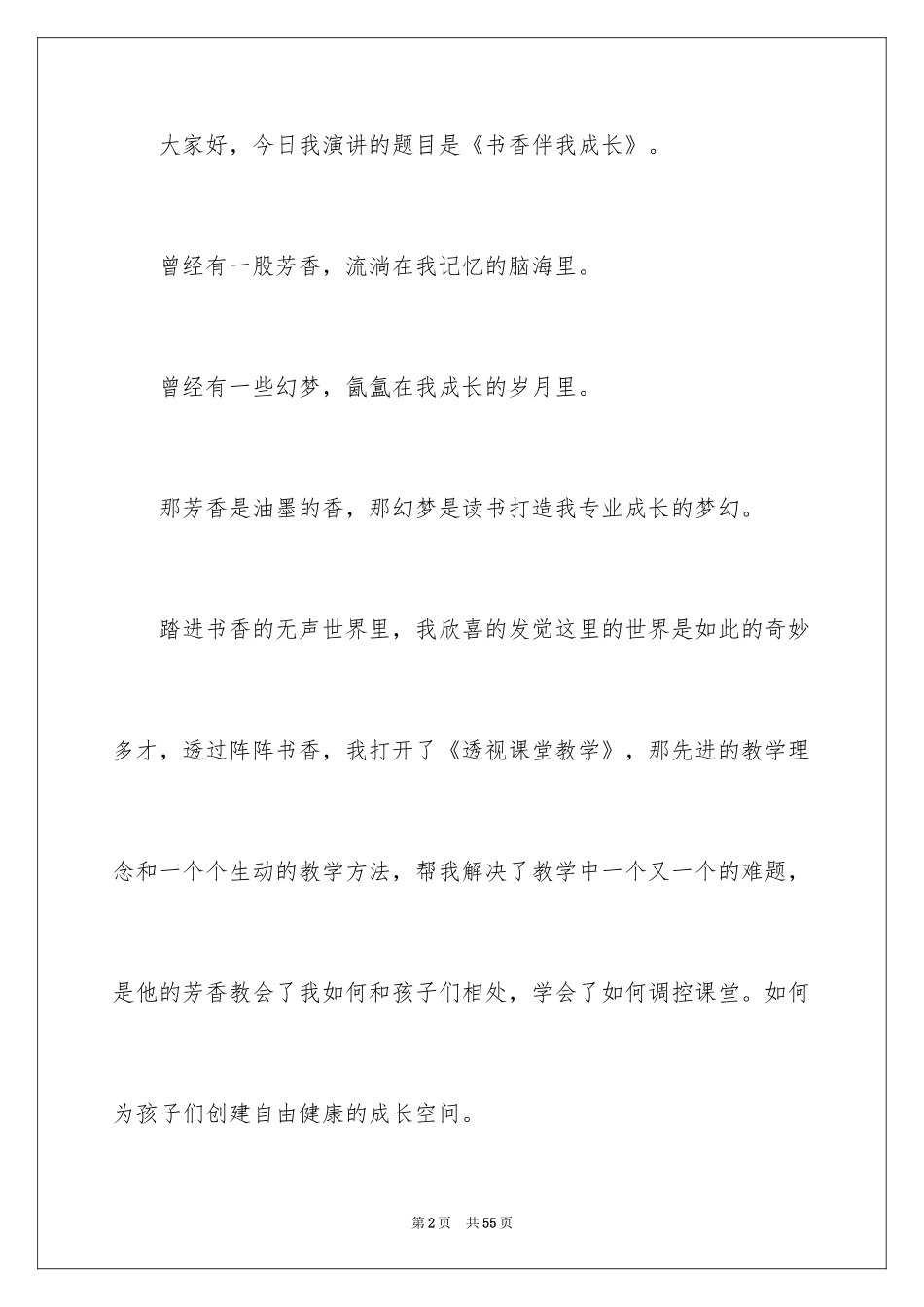 2024书香伴我成长演讲稿_21_第2页