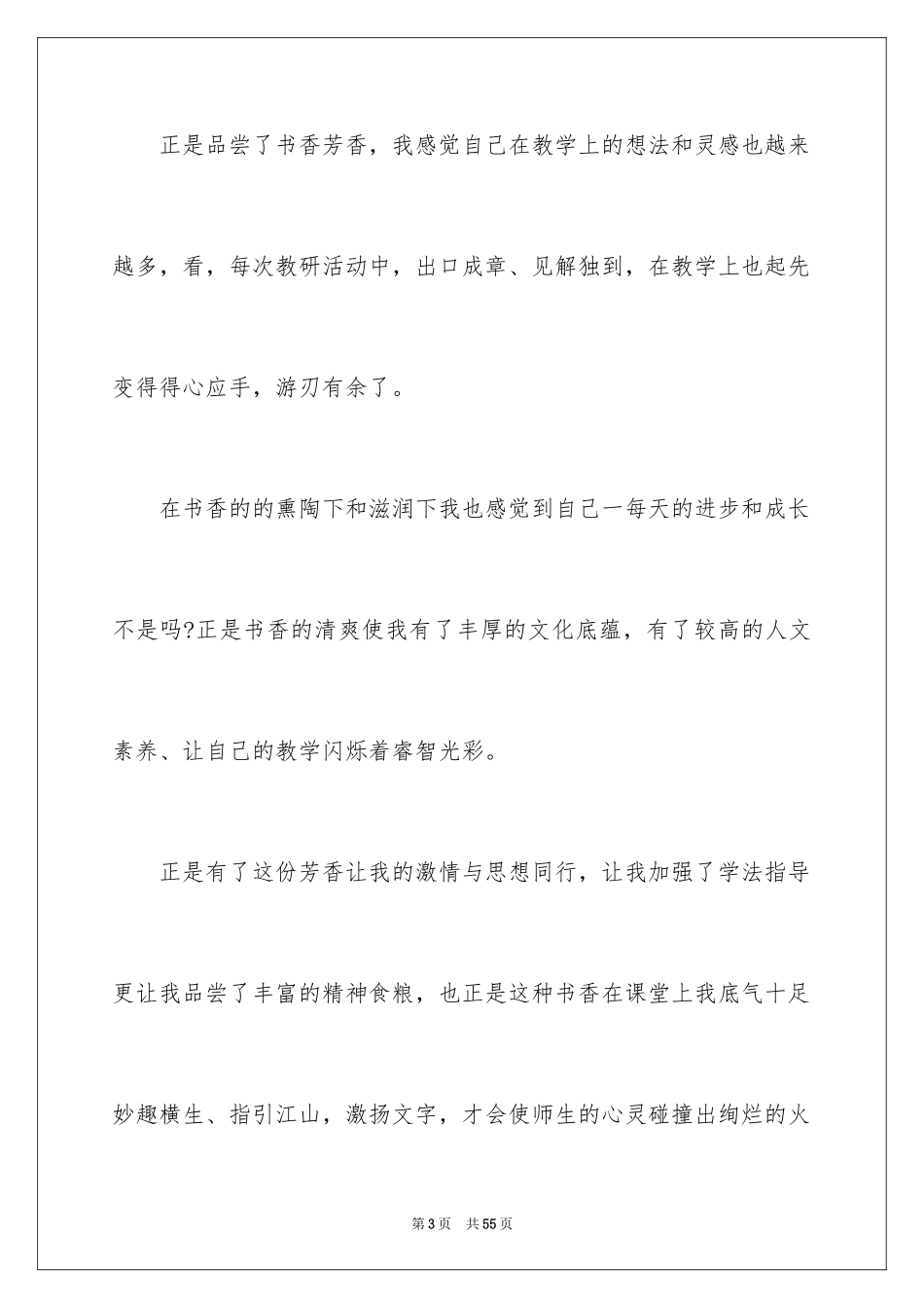 2024书香伴我成长演讲稿_21_第3页