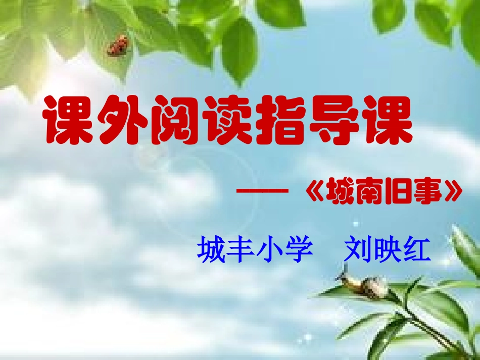 城南旧事课件_第1页