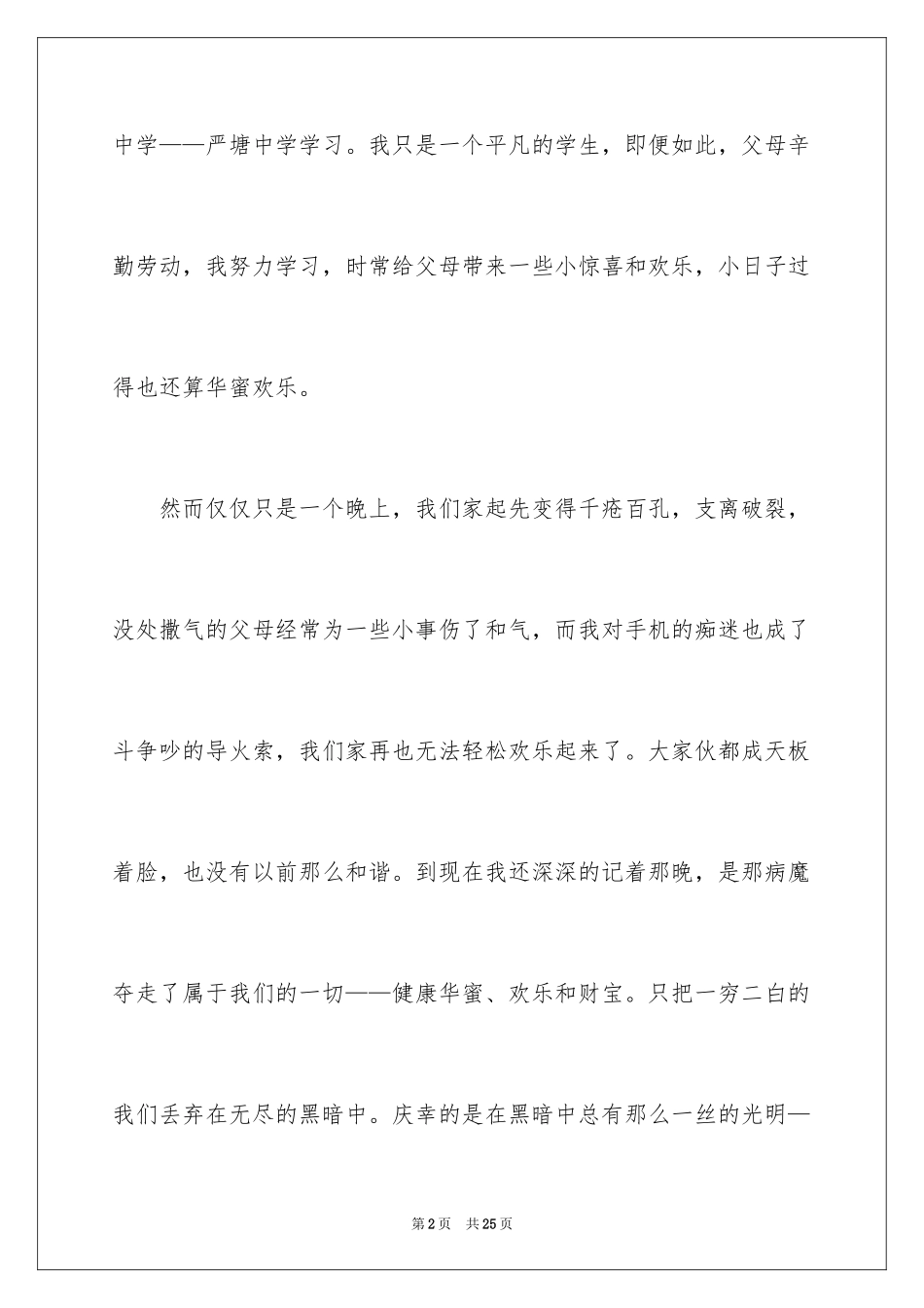 2024互相帮助的记叙文_第2页
