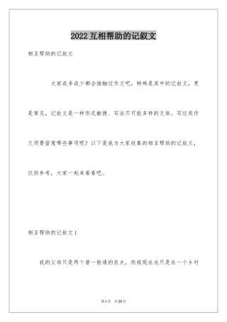 2024互相帮助的记叙文