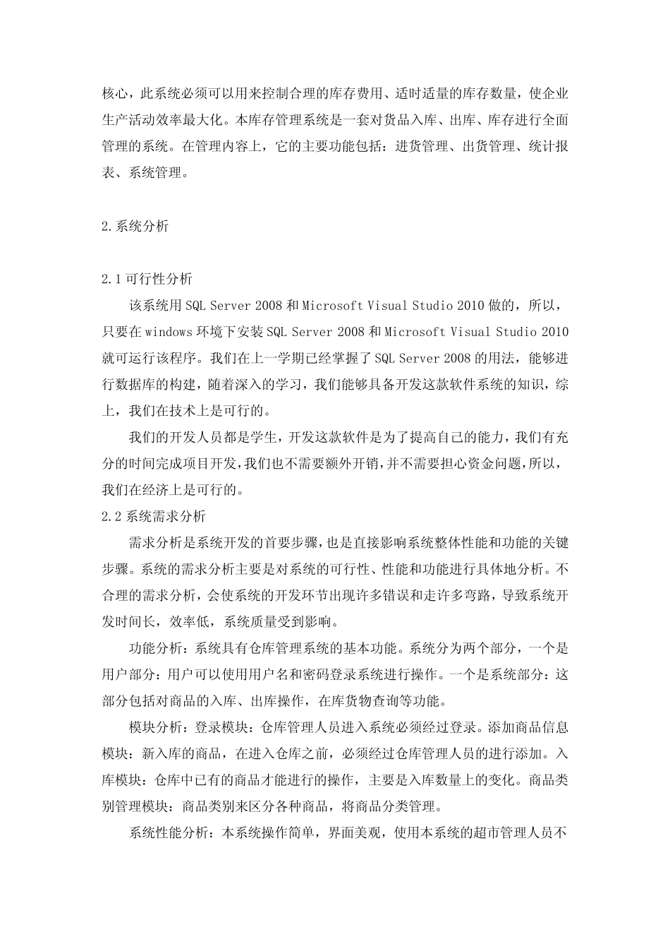 超市管理系统设计报告_第2页