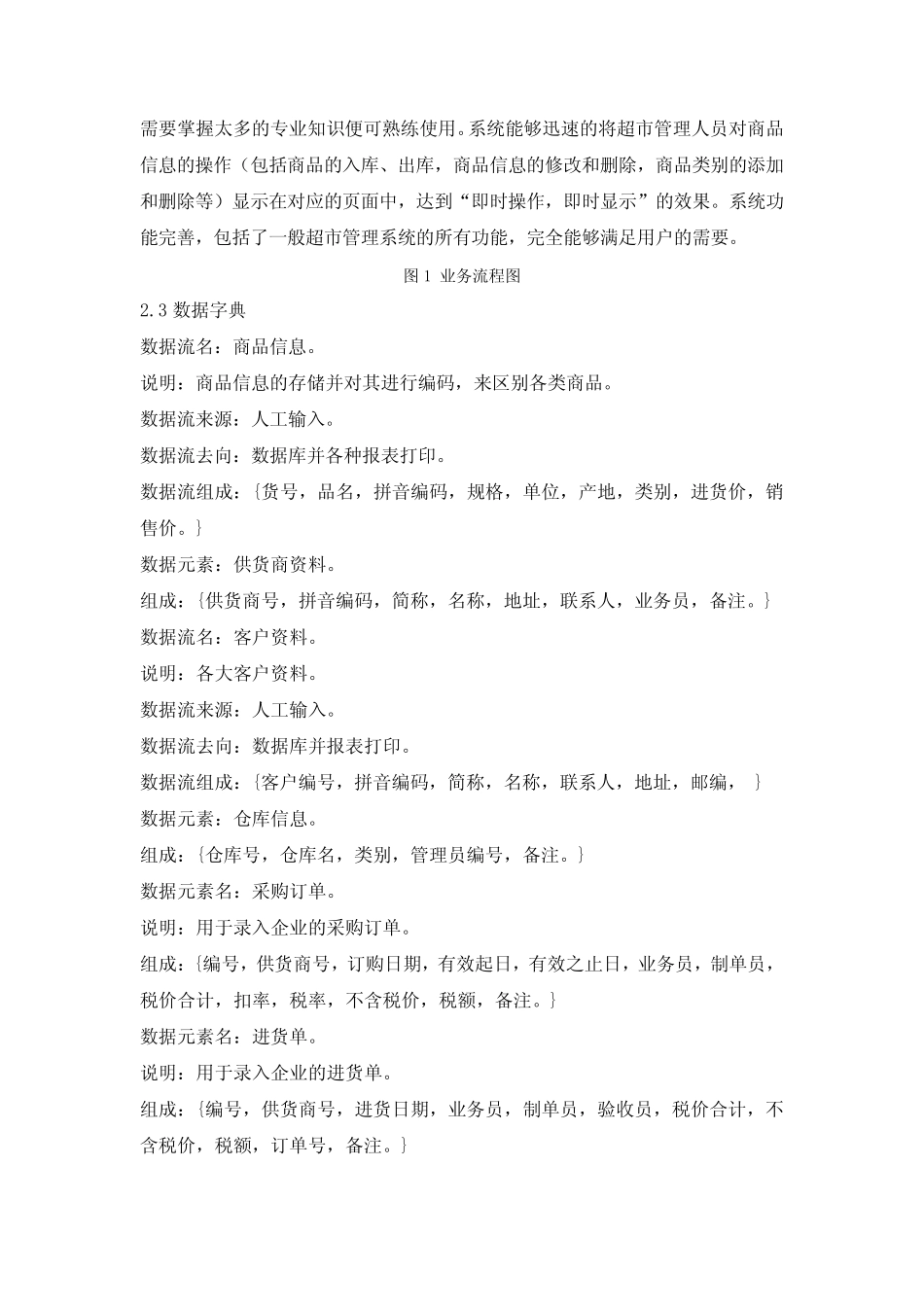 超市管理系统设计报告_第3页