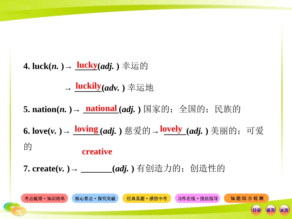 2013版初中英语全程复习方略课件（教材复习案）八年级上册Units7-9（人教版）_第3页