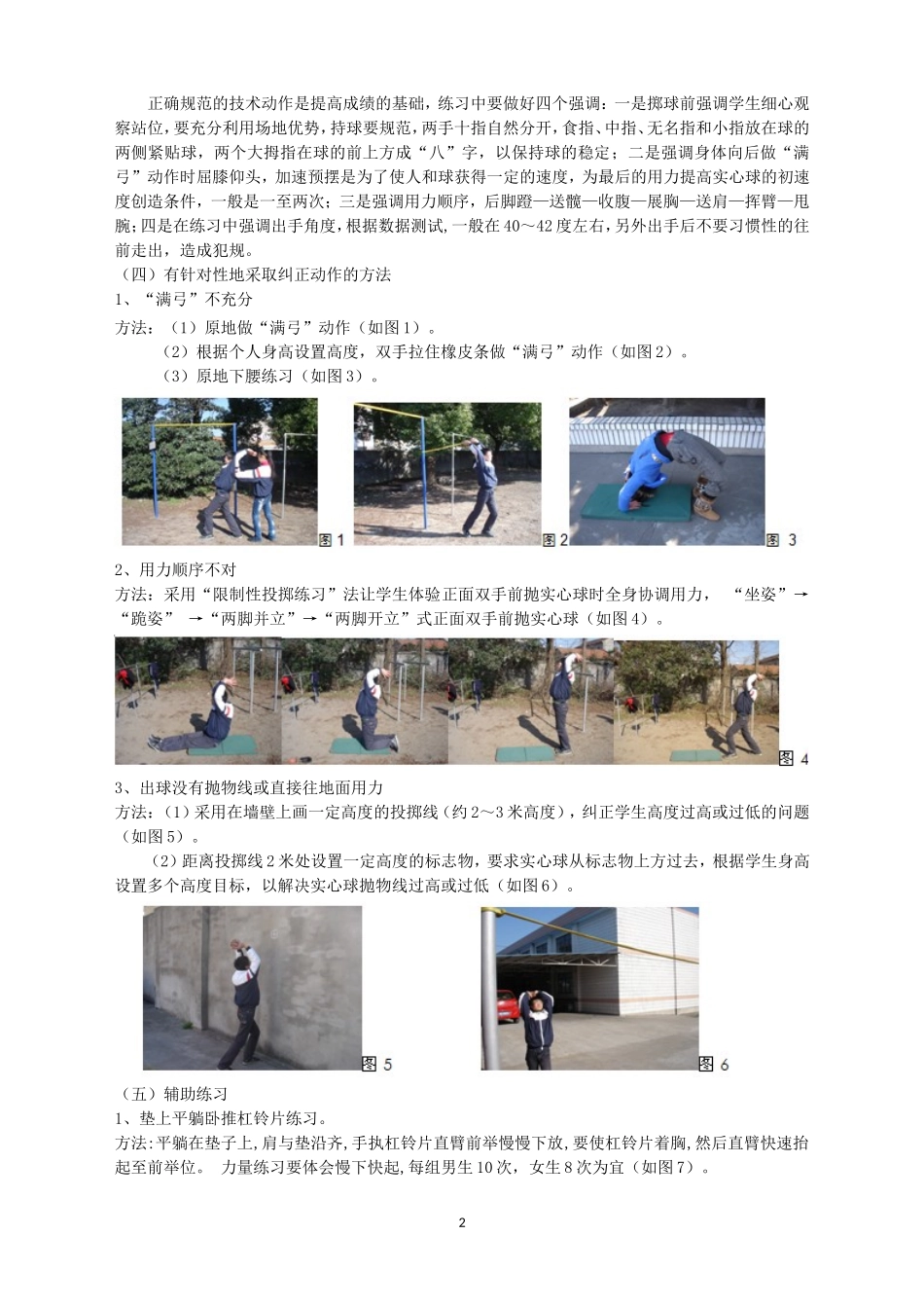对提高双手正面前抛实心球成绩的探讨 (2)_第2页