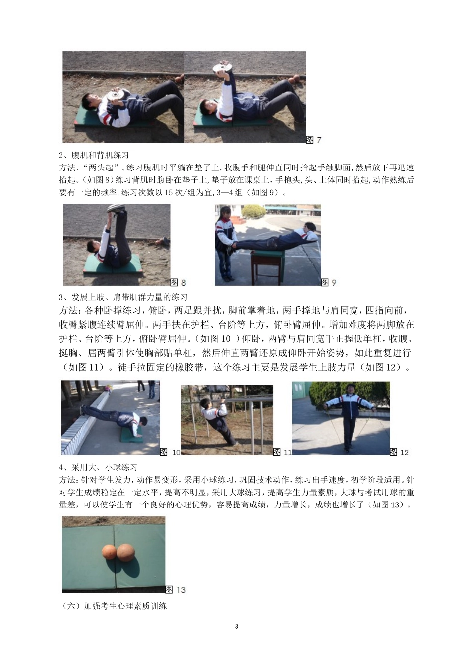 对提高双手正面前抛实心球成绩的探讨 (2)_第3页