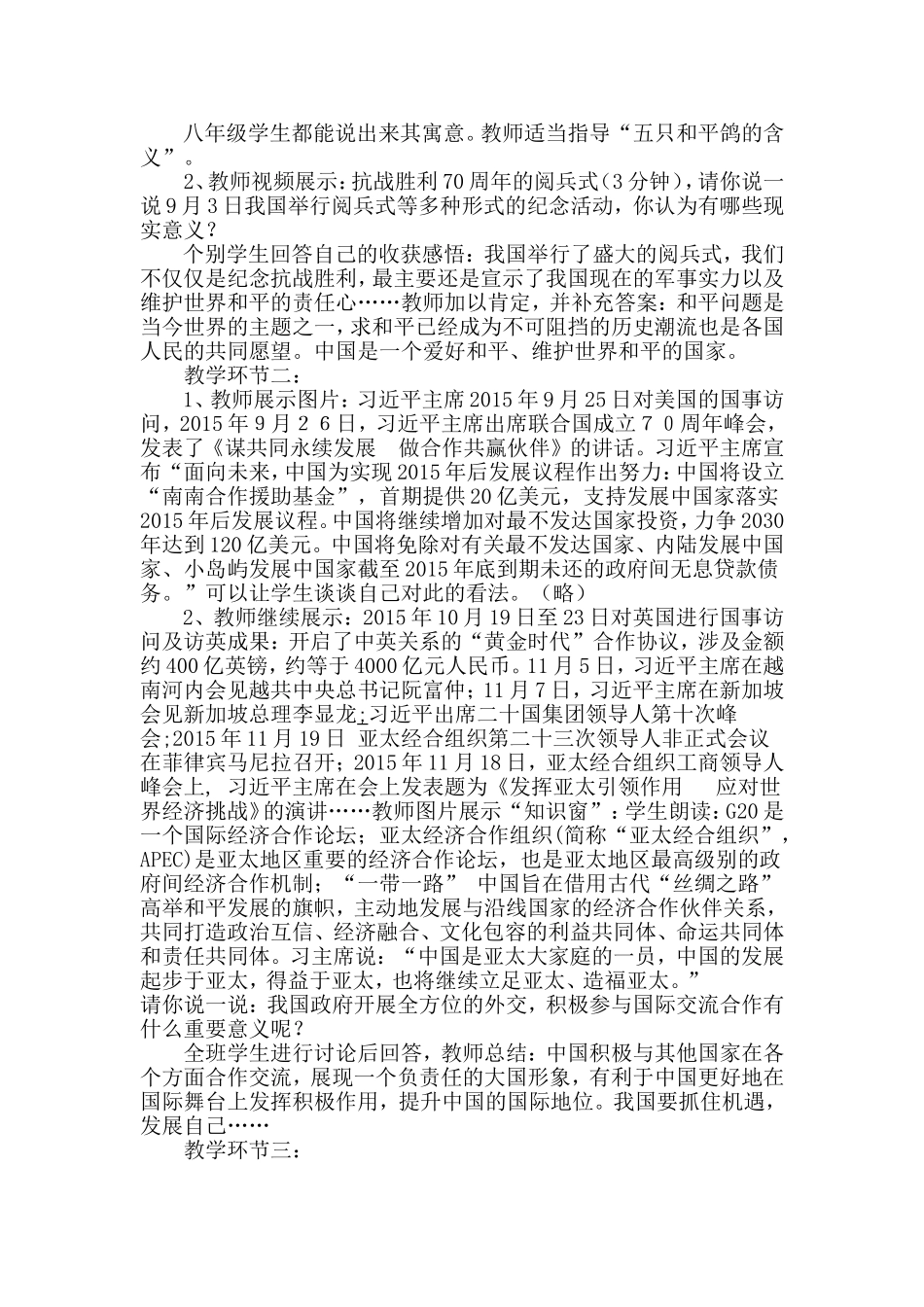 《求和平促合作谋发展》的教学设计_第2页