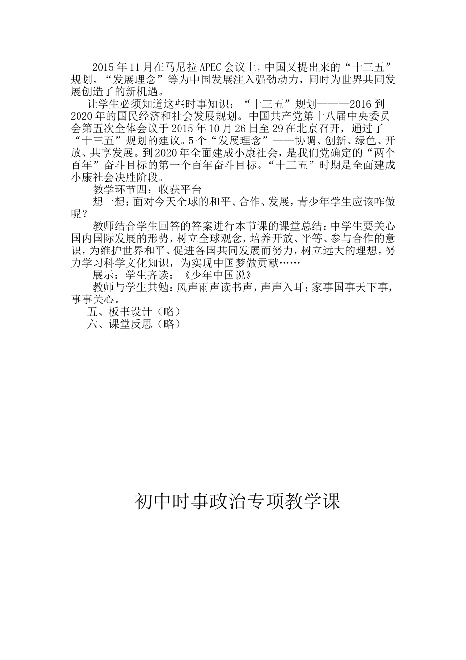 《求和平促合作谋发展》的教学设计_第3页