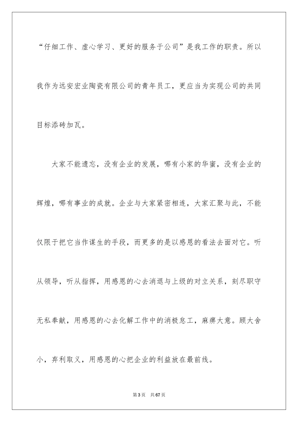 2024优秀员工演讲稿_2774_第3页