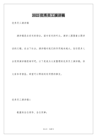 2024优秀员工演讲稿_2774