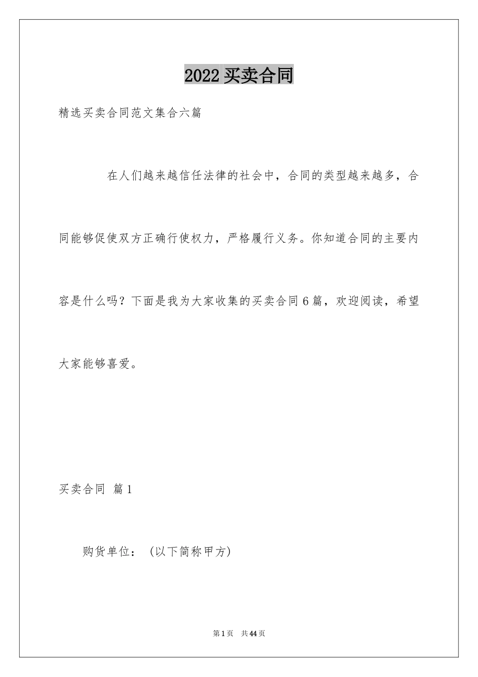 2024买卖合同_2046_第1页