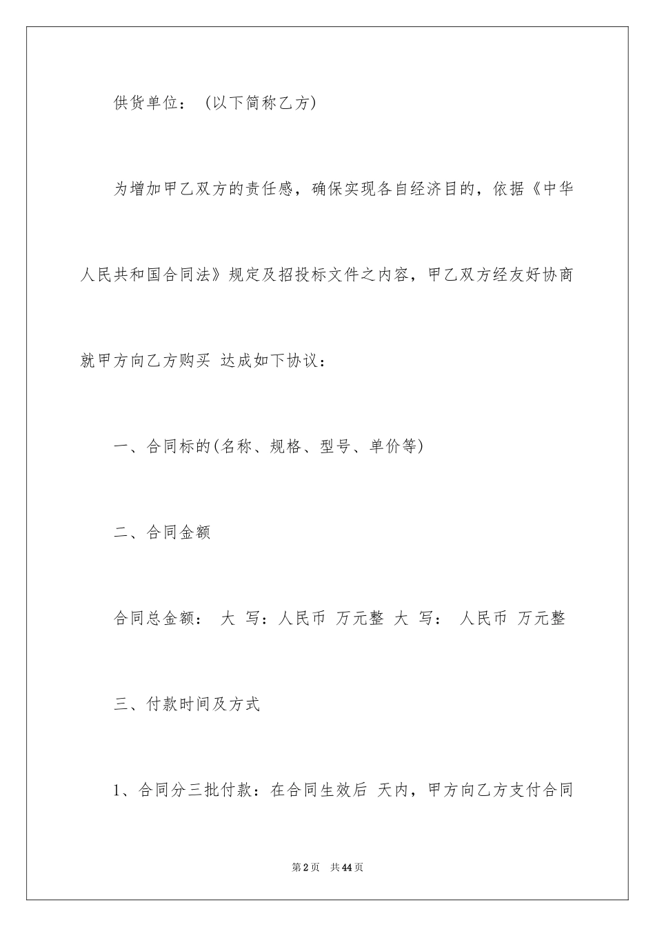 2024买卖合同_2046_第2页