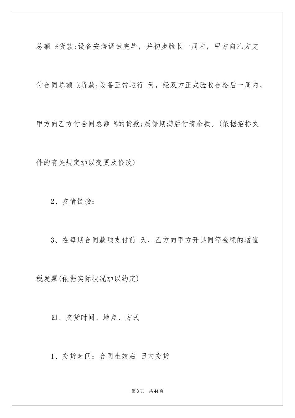 2024买卖合同_2046_第3页