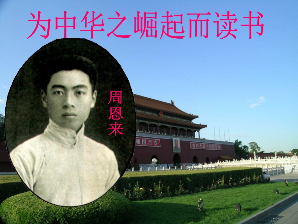 为中华之崛起而读书1 (2)_第1页