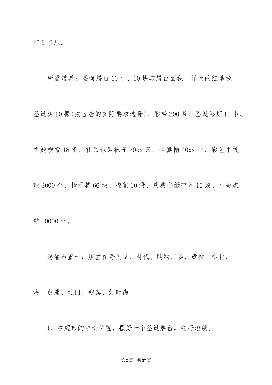 2024促销活动策划_85_第2页