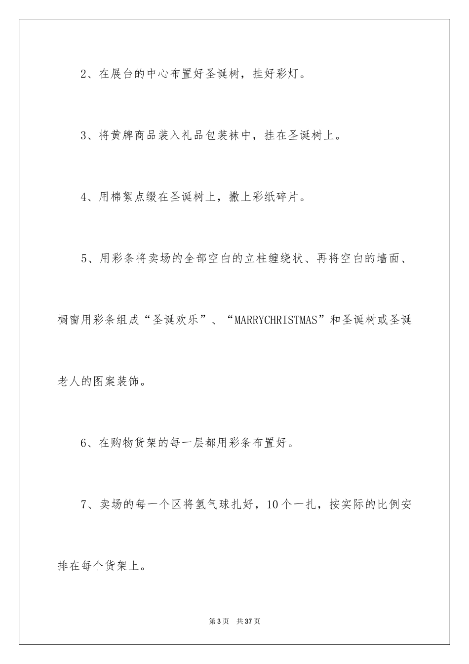 2024促销活动策划_85_第3页