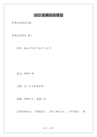 2024促销活动策划_85
