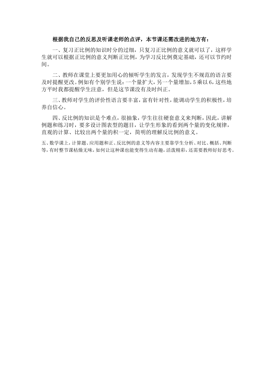 反比例的意1_第2页