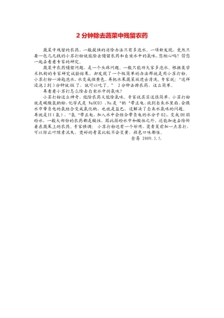 分钟除去蔬菜中残农药
