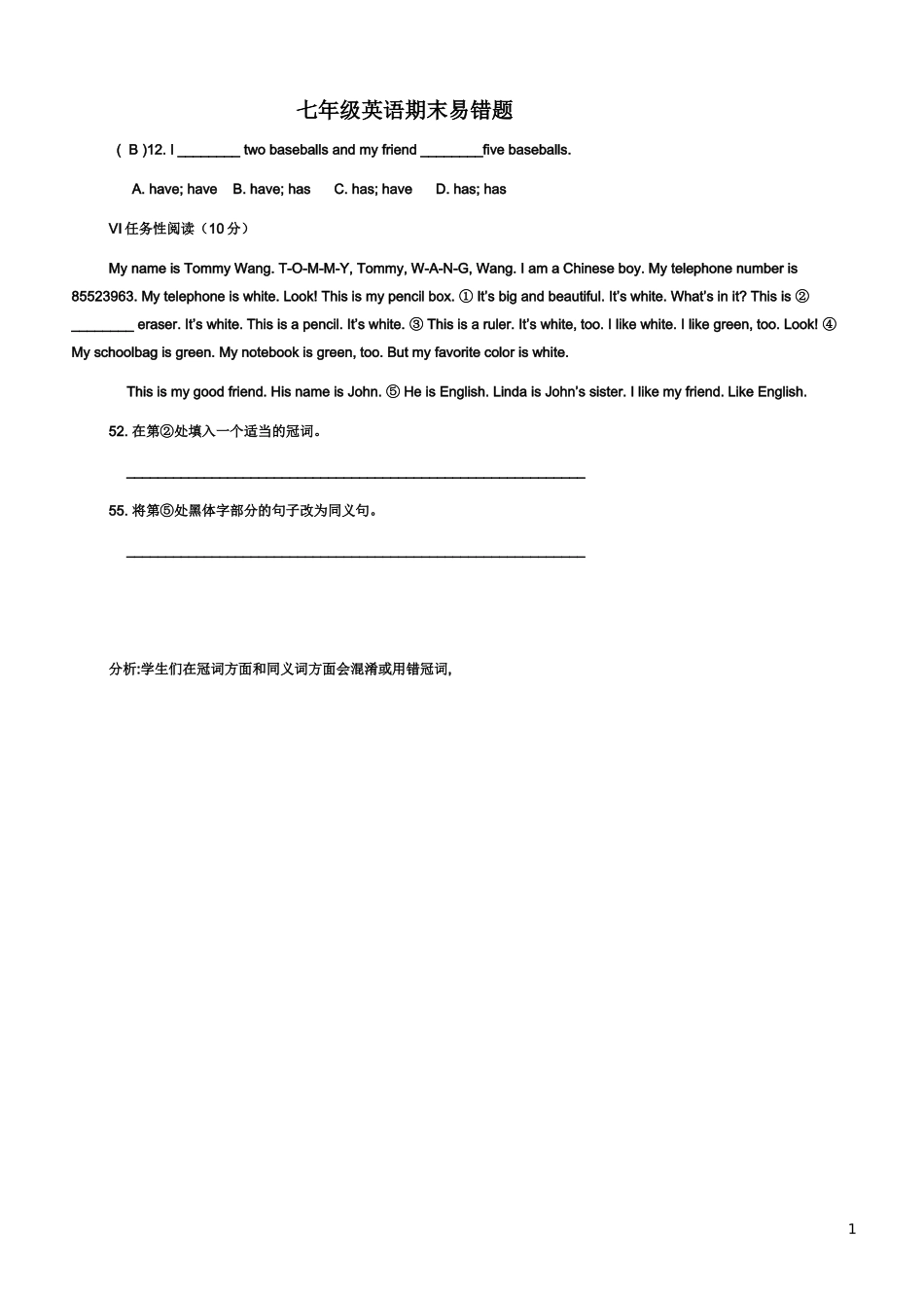 初一英语期末易错题_第1页
