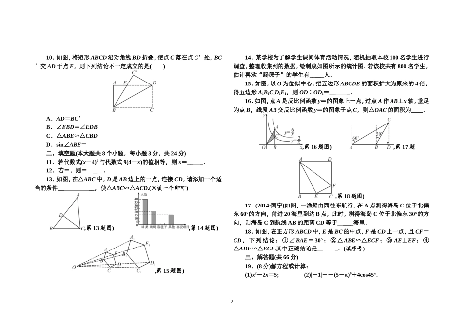 2014-2015学年湘教版九年级上册数学期末检测题_第2页