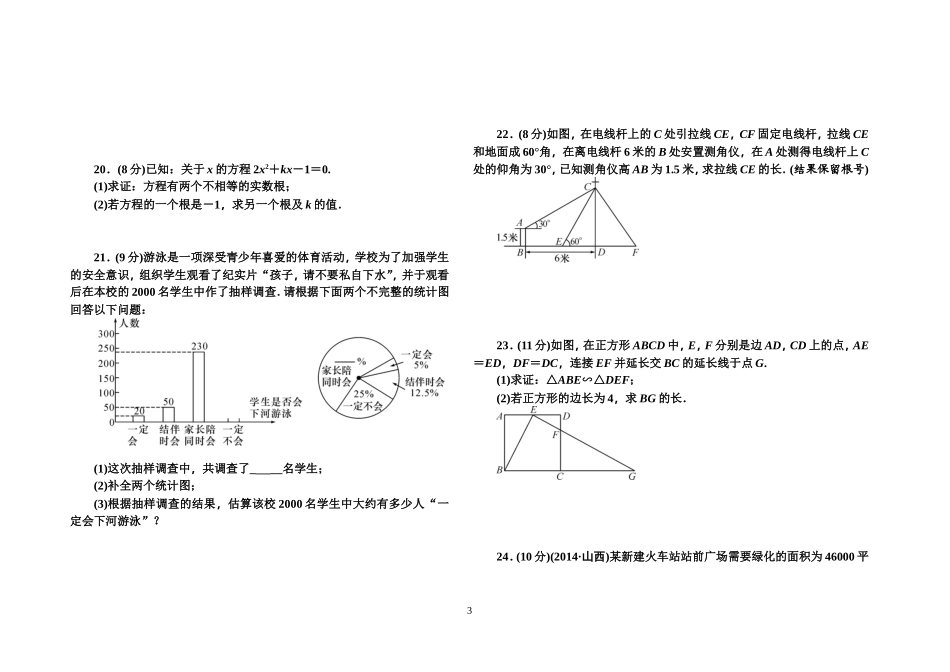 2014-2015学年湘教版九年级上册数学期末检测题_第3页