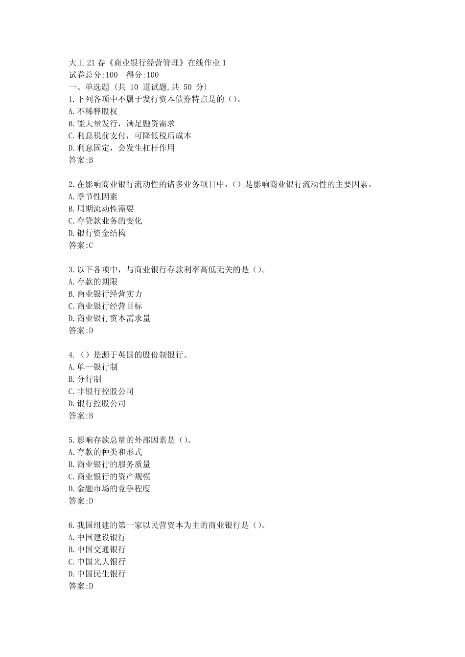 大工21春《商业银行经营管理》在线作业1【标准答案】_第1页