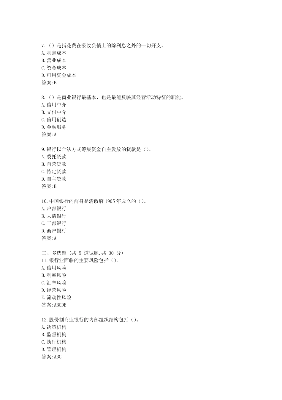 大工21春《商业银行经营管理》在线作业1【标准答案】_第2页