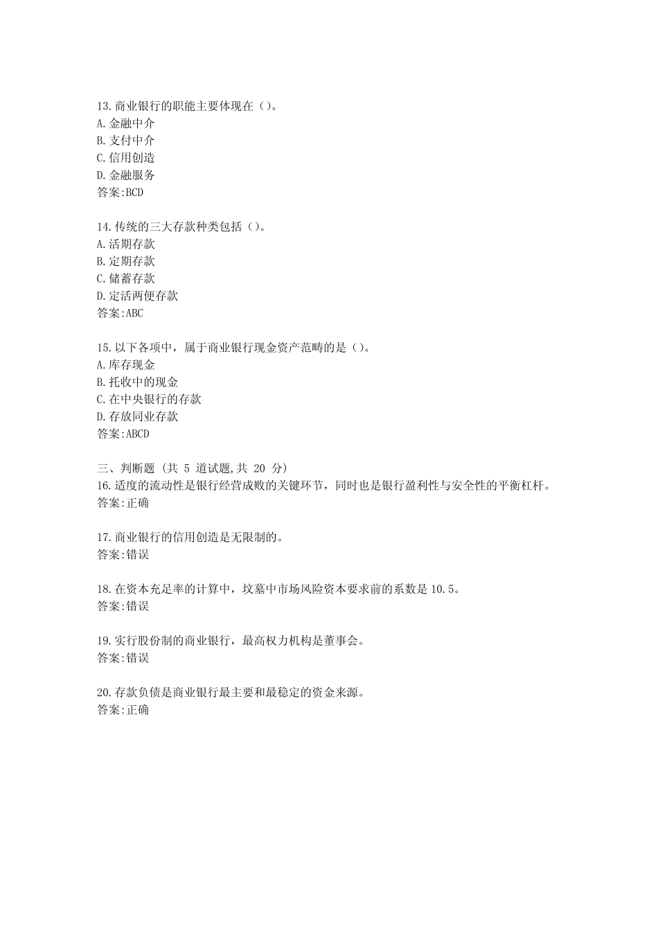 大工21春《商业银行经营管理》在线作业1【标准答案】_第3页