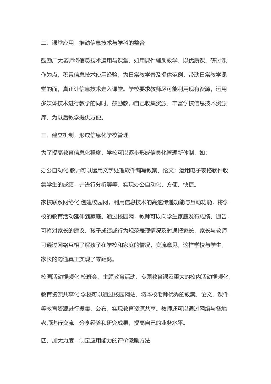 如何提高教师的信息技术水平_第2页